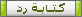 الرد على الموضوع الرد على الموضوع