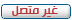 غير متصل غير متصل